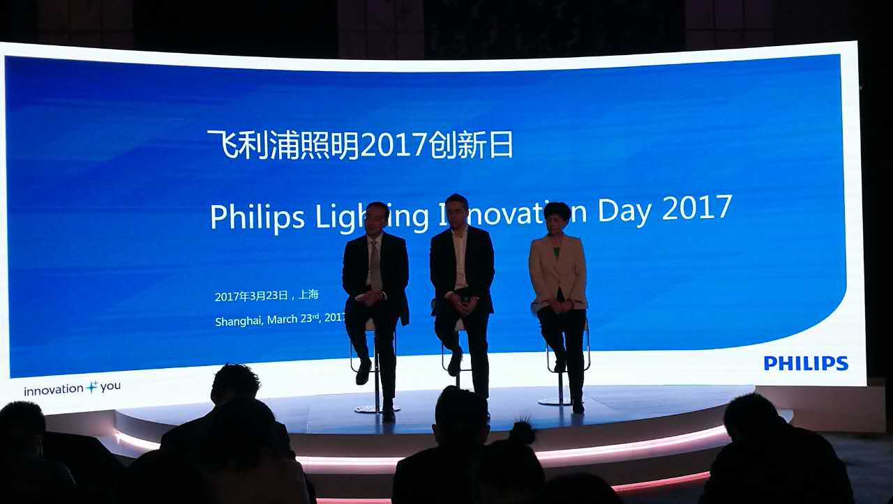 飛利浦照明舉辦“2017創(chuàng)新日”活動